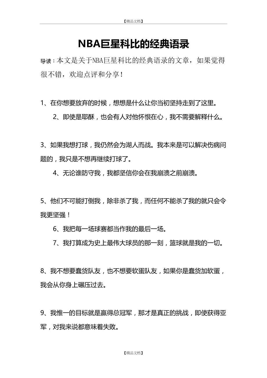 NBA巨星科比的经典语录.doc_第2页