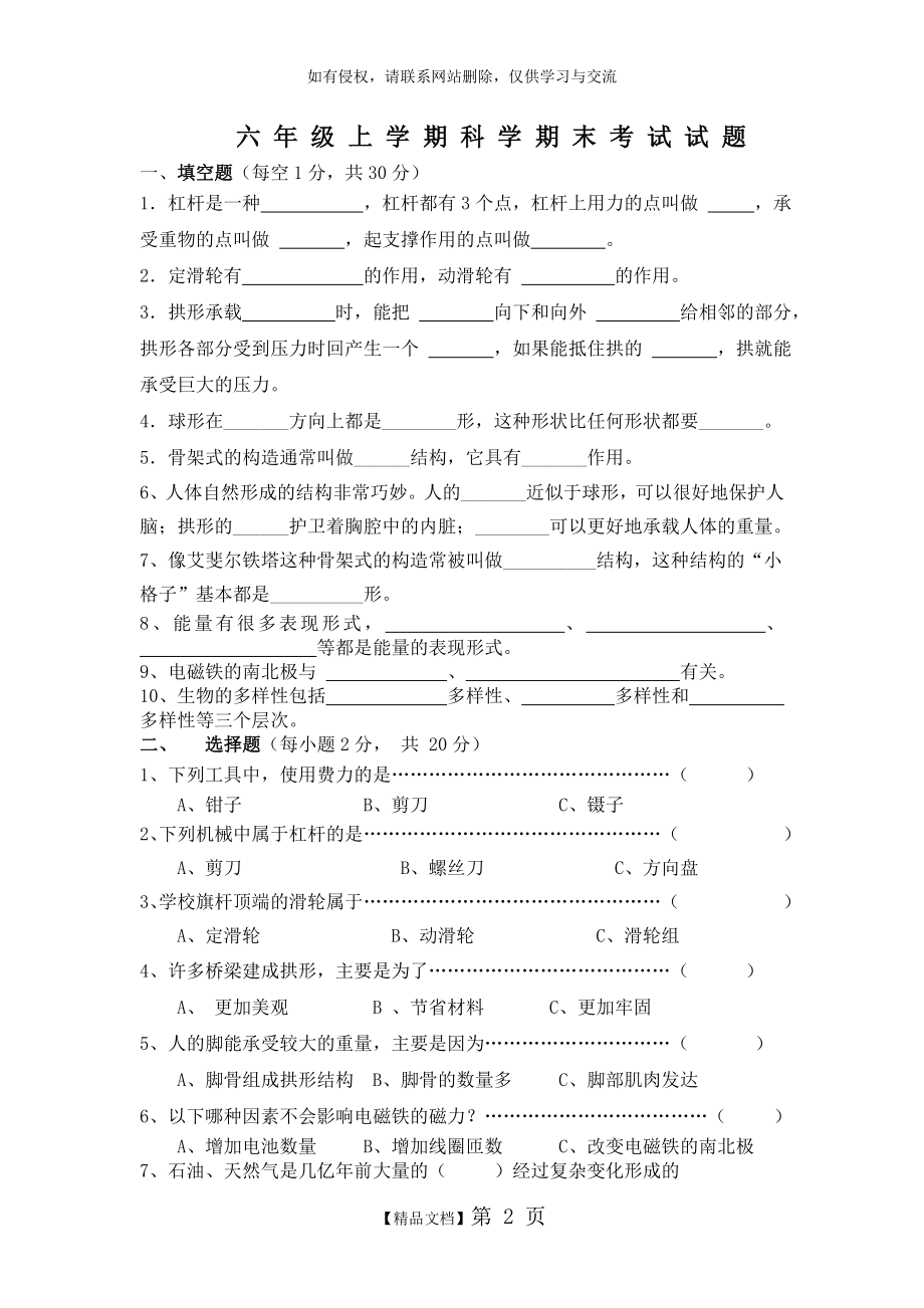 人教版六年级上册科学期末试卷及答案.doc_第2页