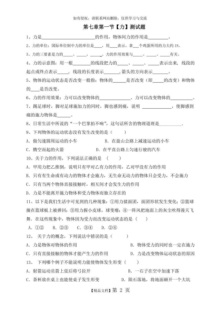 八年级物理下册第一单元《力》练习题(已排版可直接打印).doc_第2页