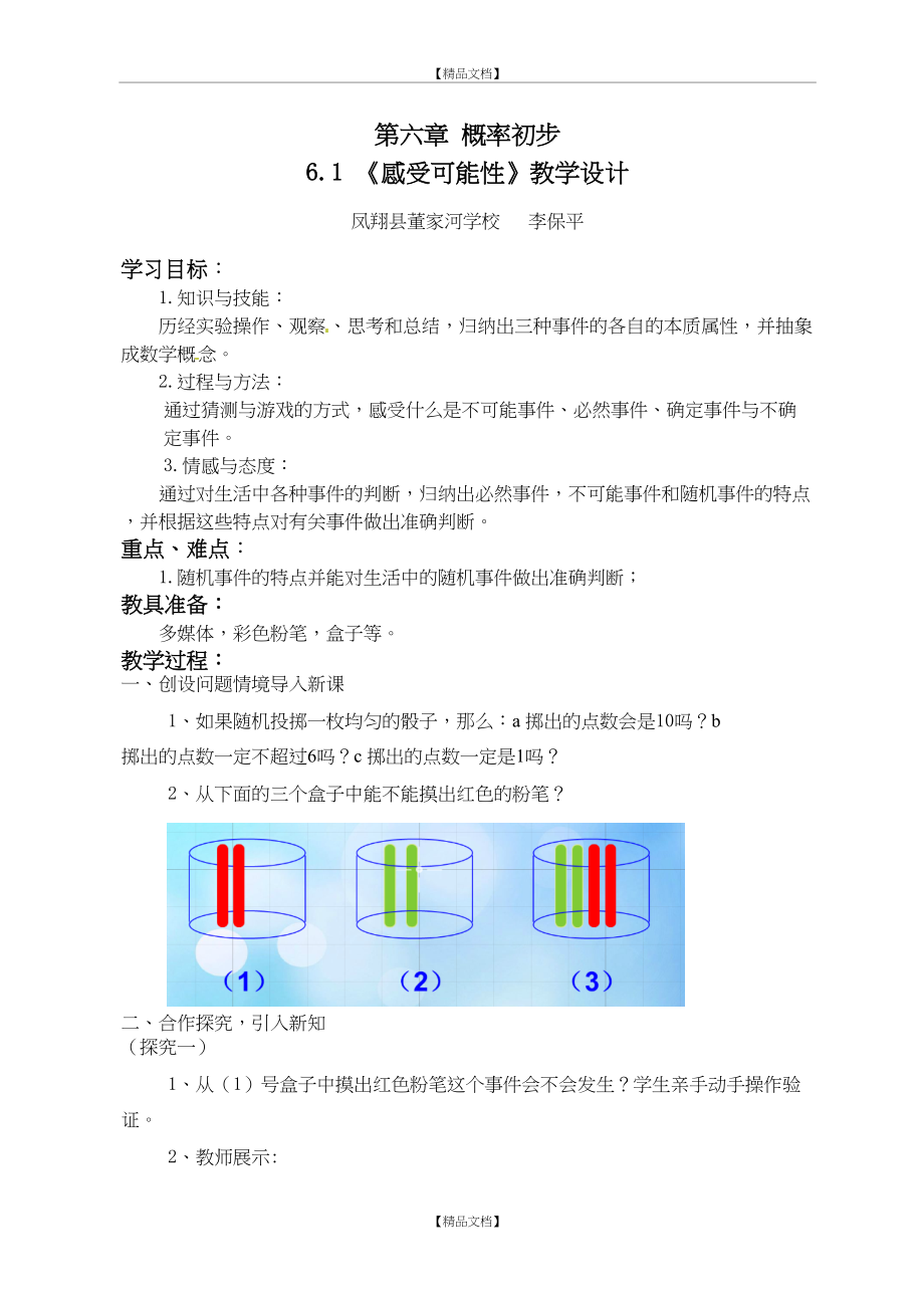 《感受可能性》教学设计.doc_第2页