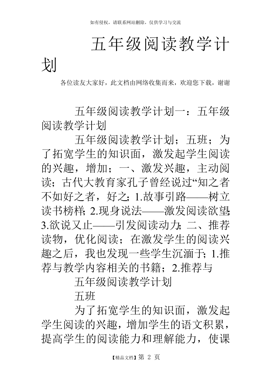 五年级阅读教学计划 .doc_第2页