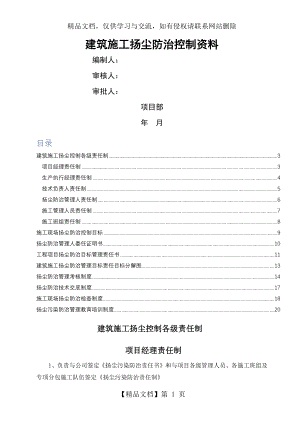 建筑施工扬尘控制责任制.docx