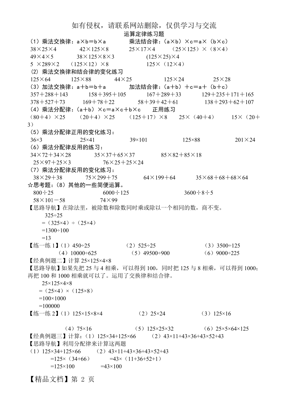 六年级下册简便运算总复习的练习题和答案.doc_第2页