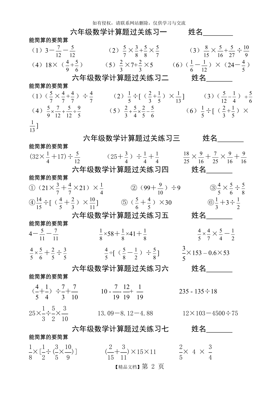 人教版六年级总复习简便运算.doc_第2页