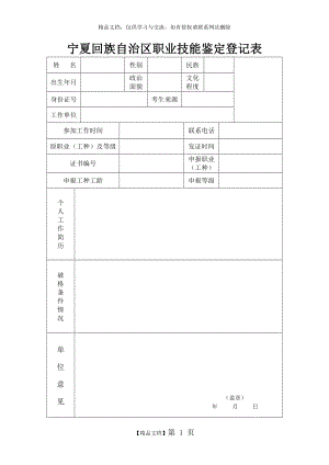 职业技能鉴定登记表(模板).doc