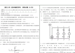 重庆大学《流体输配管网》课程试题_(8).doc