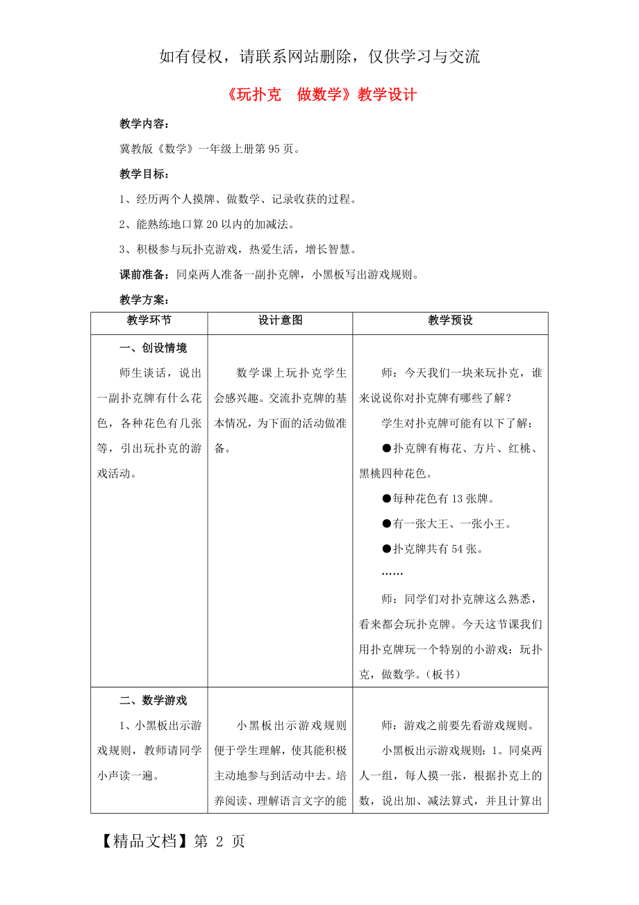 一年级数学上册 20以内的减法玩扑克做数学教案 新版冀教版共5页word资料.doc_第2页