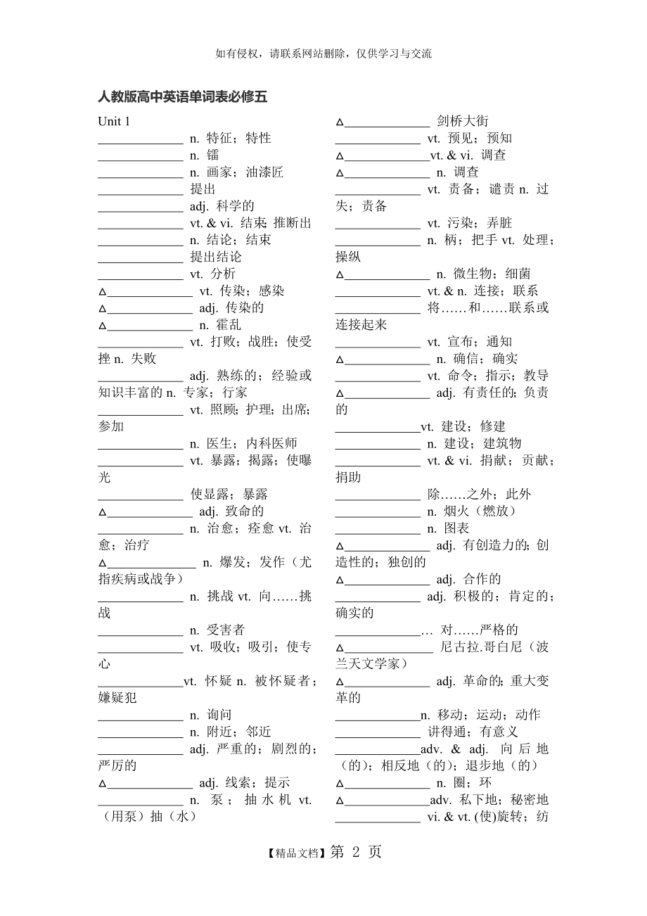 人教版高中英语单词表必修五默写版.doc_第2页