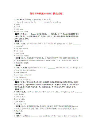 英语ⅲ外研版module3挑战试题.doc