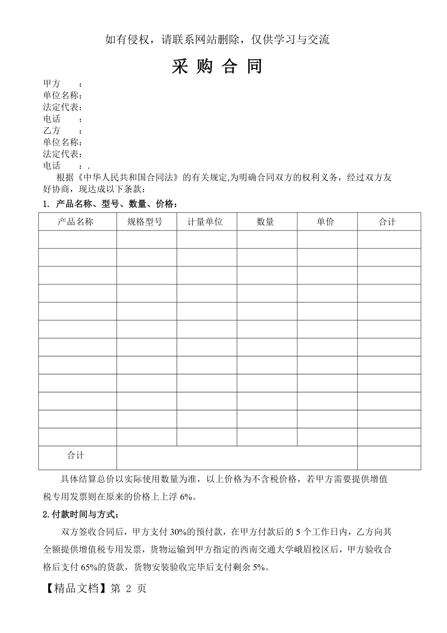 产品购销合同范本48276共4页文档.doc_第2页