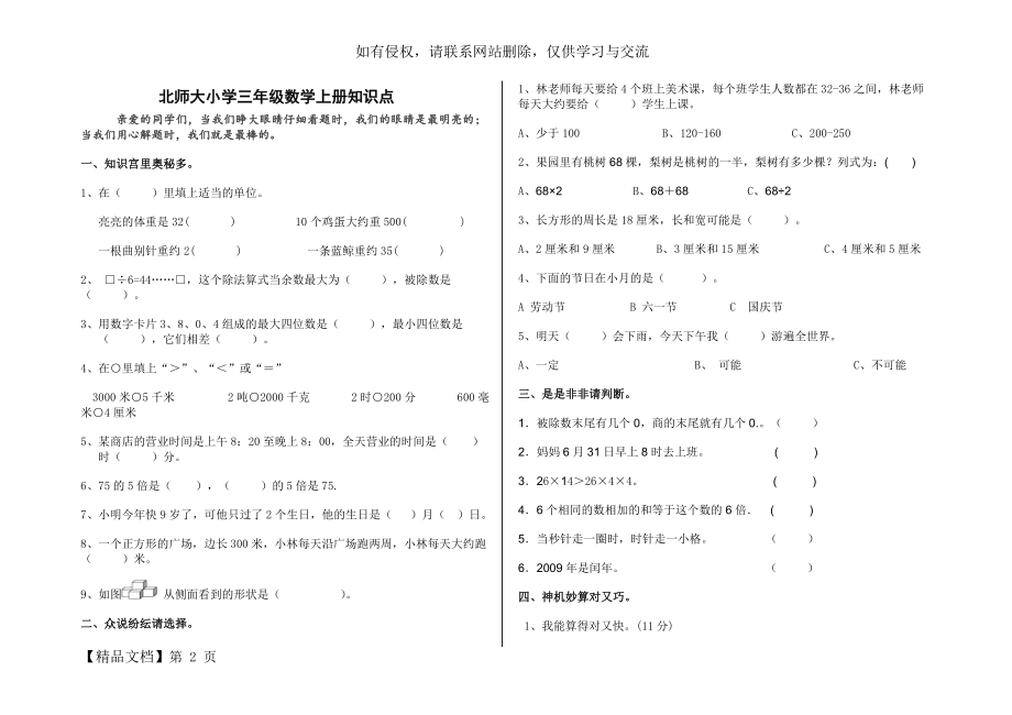 三年级数学下册知识点(北师大版).doc_第2页