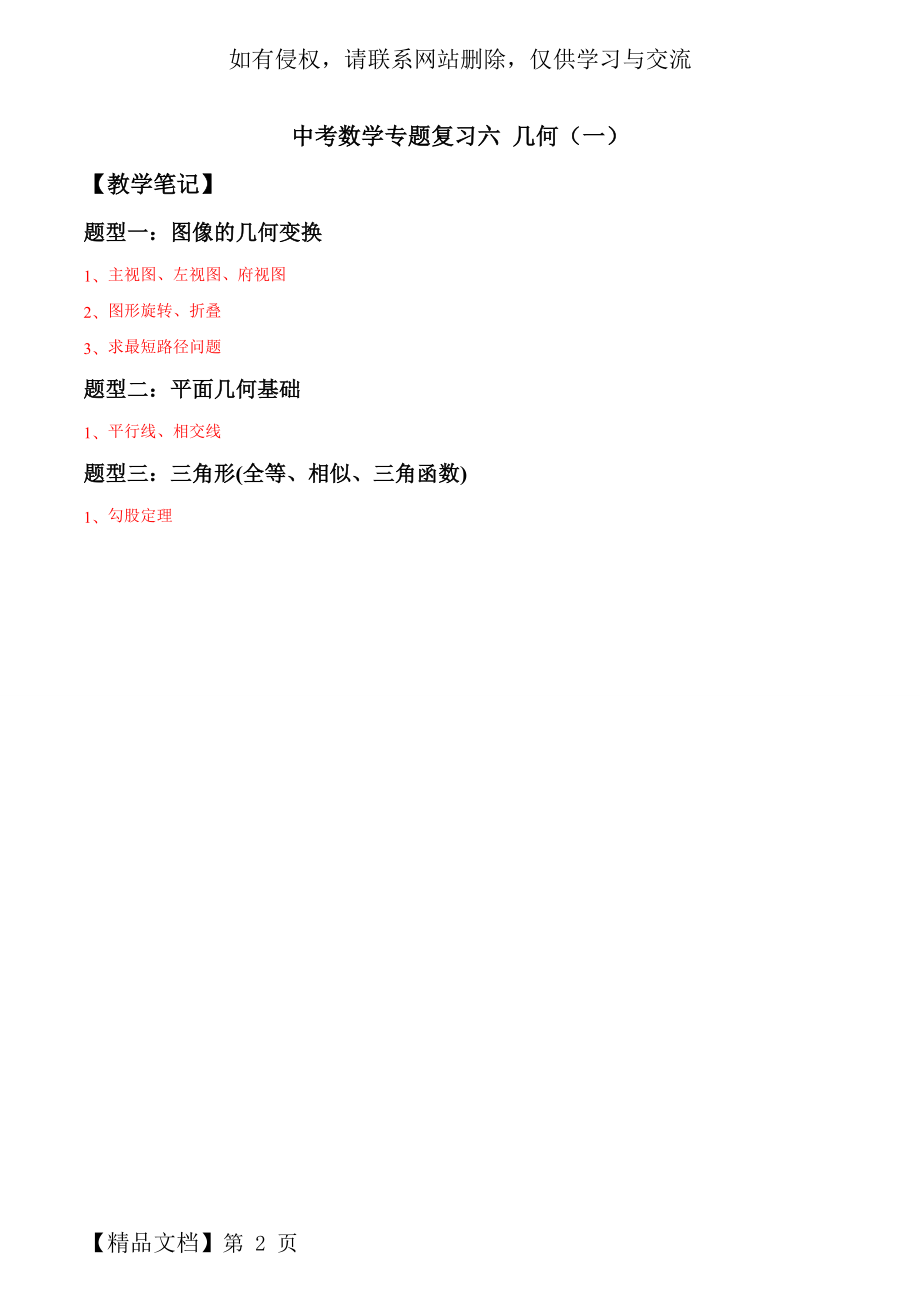 中考数学复习-几何专题复习-教案word精品文档14页.doc_第2页