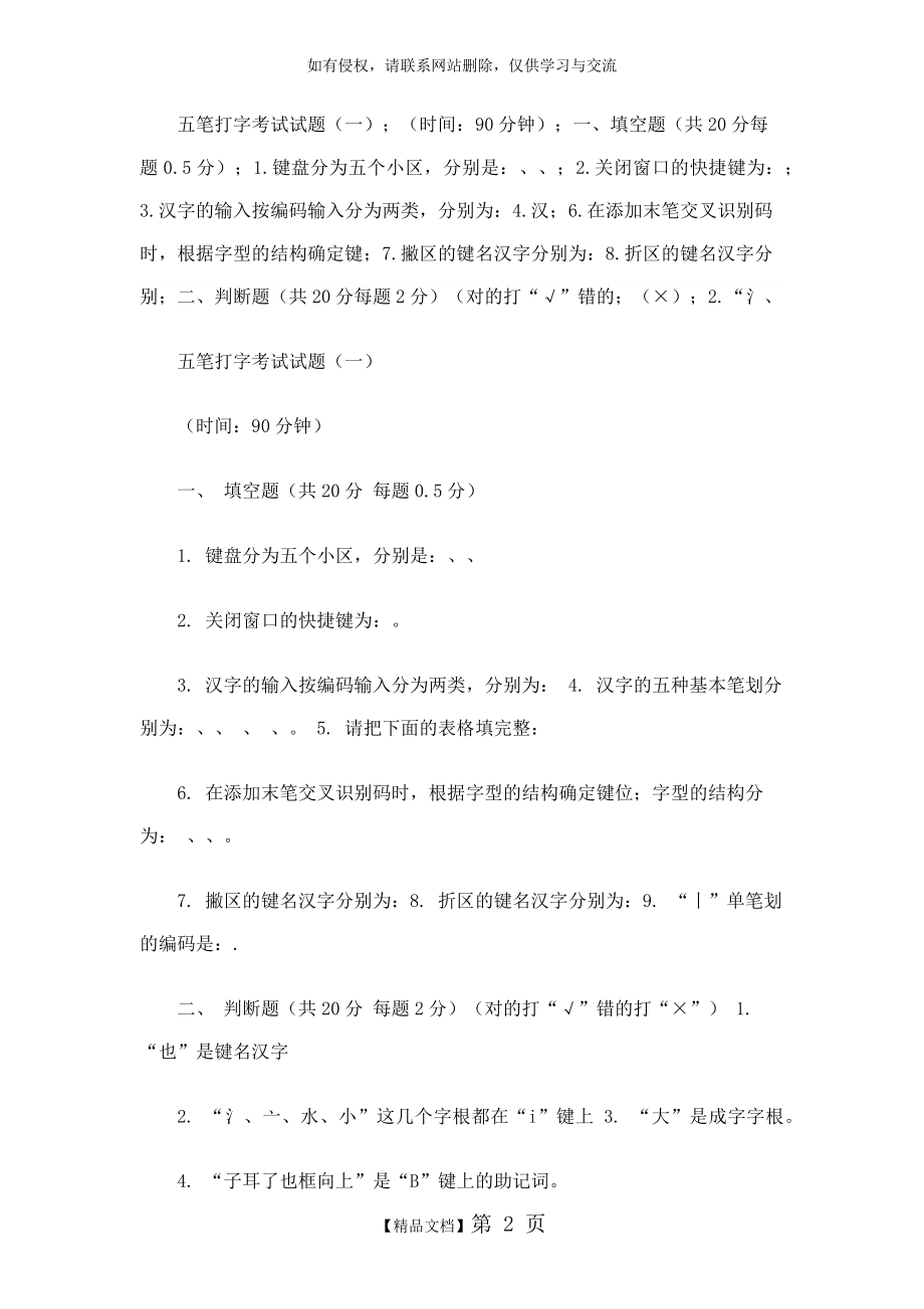 五笔打字试题.doc_第2页