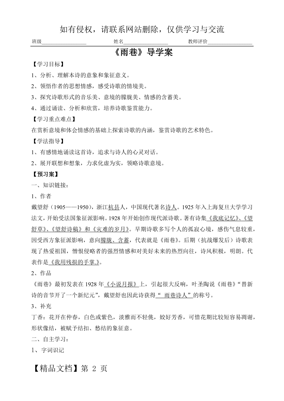 《雨巷》导学案附答案-7页word资料.doc_第2页