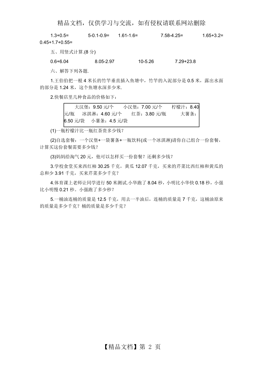 小数的认识与加减法练习题.doc_第2页