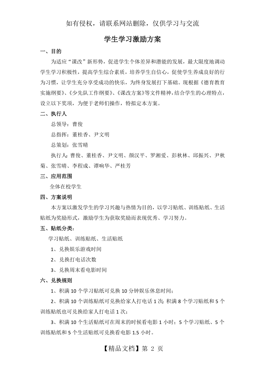 学生学习激励方案.doc_第2页