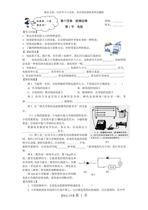 第十四章欧姆定律 全章导学案.doc