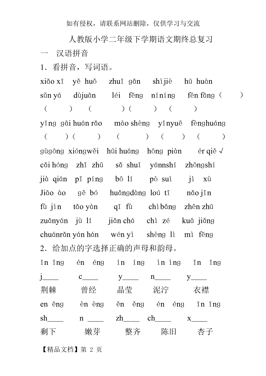 一年级数学找规律练习题24页.doc_第2页