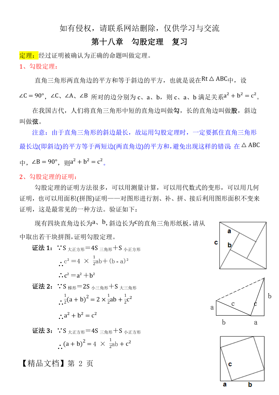 精心整理勾股定理复习资料.doc_第2页