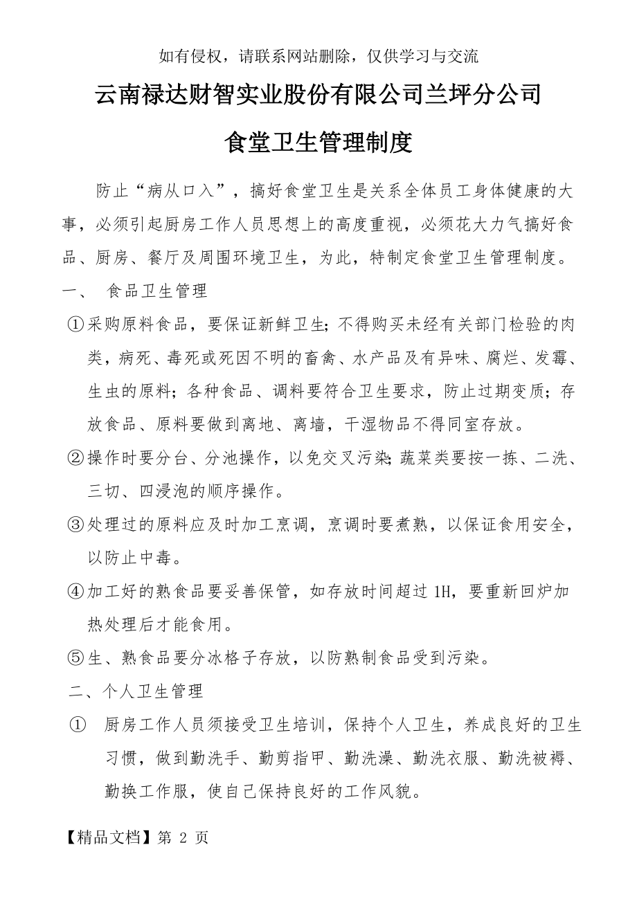 公司食堂卫生管理制度共3页.doc_第2页