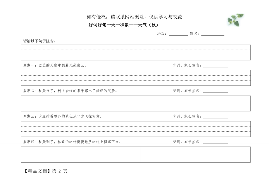 一年级好词好句积累.doc_第2页