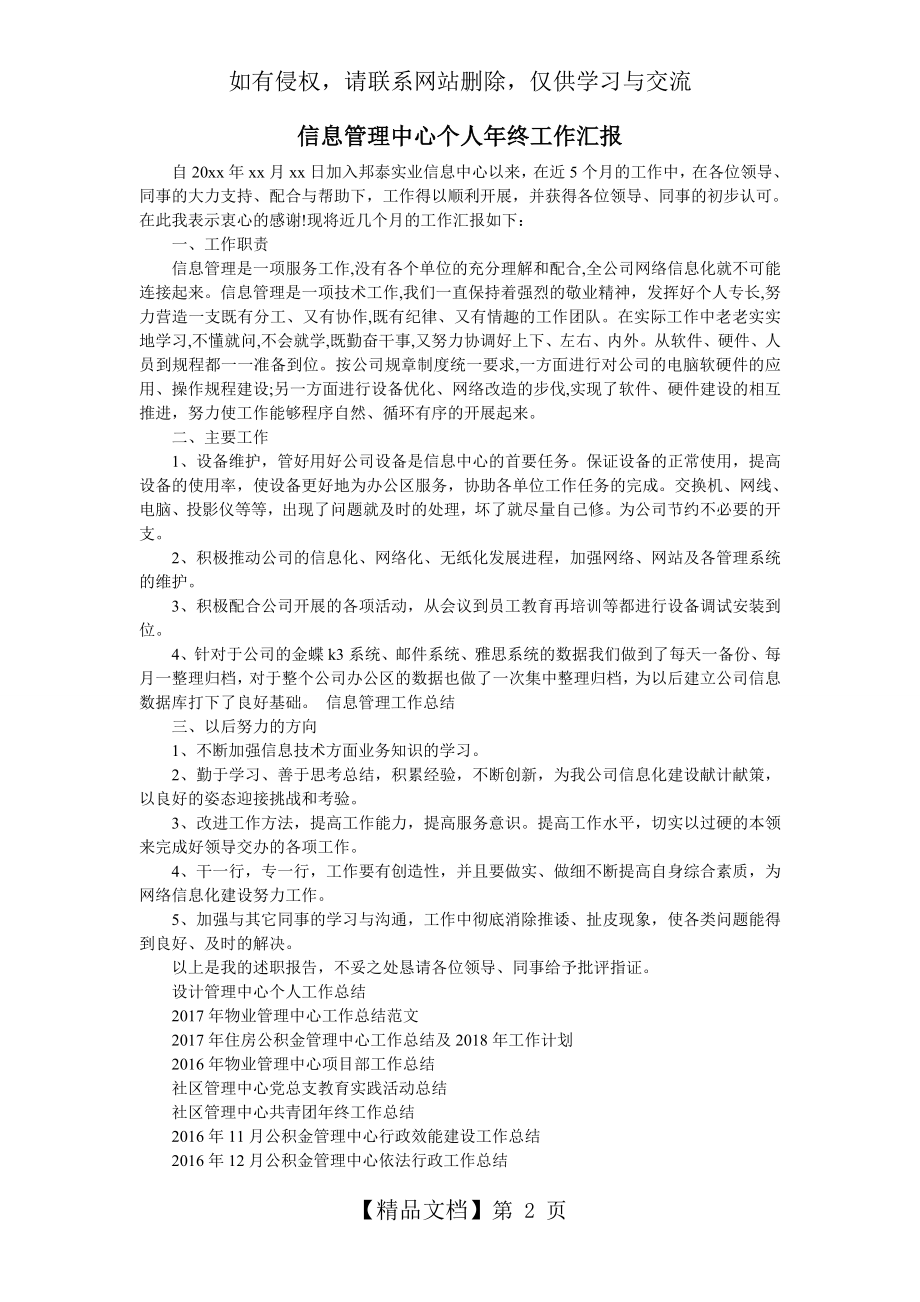 信息管理中心个人年终工作汇报.doc_第2页