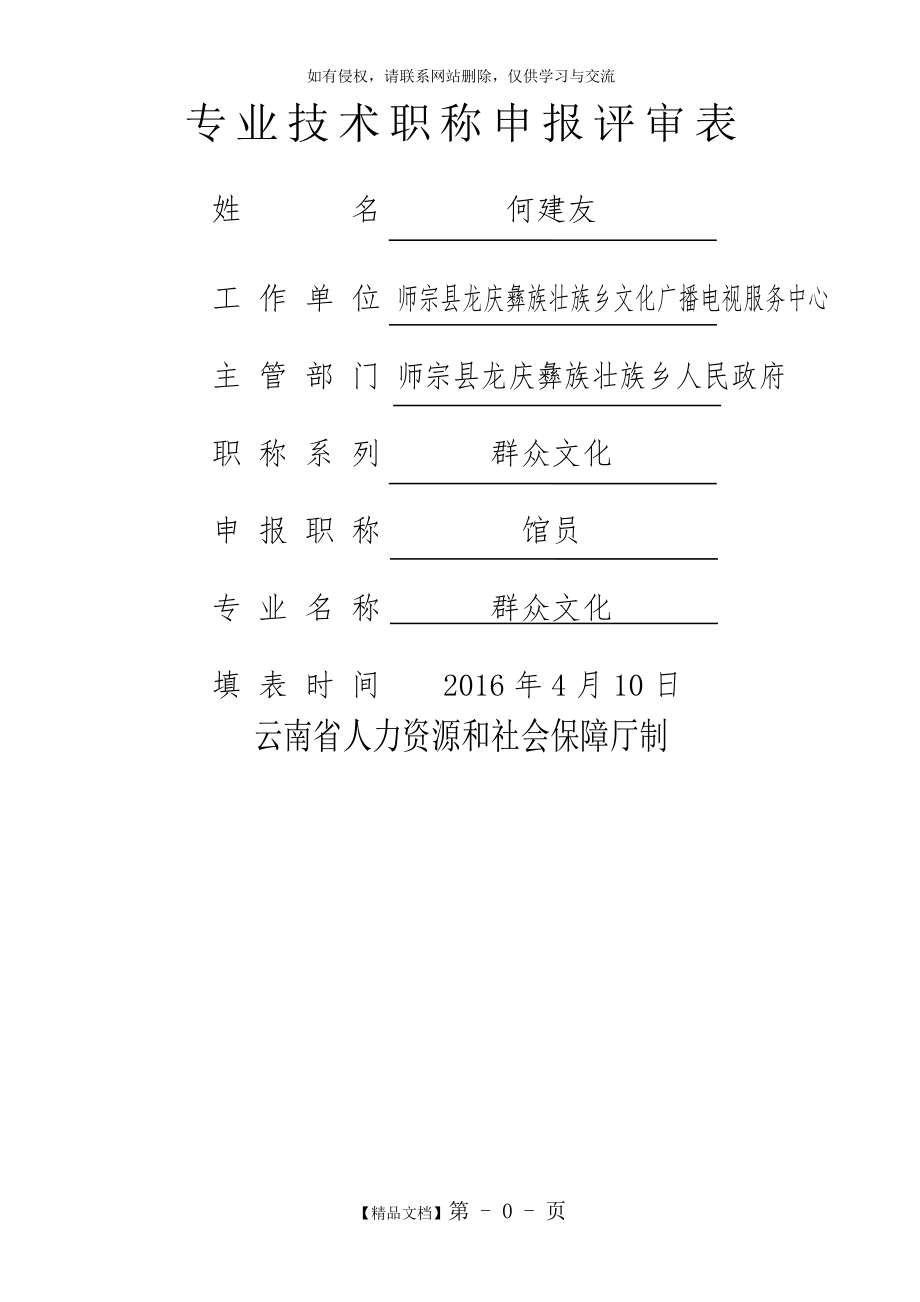 专业技 职称申报评审表.doc_第2页