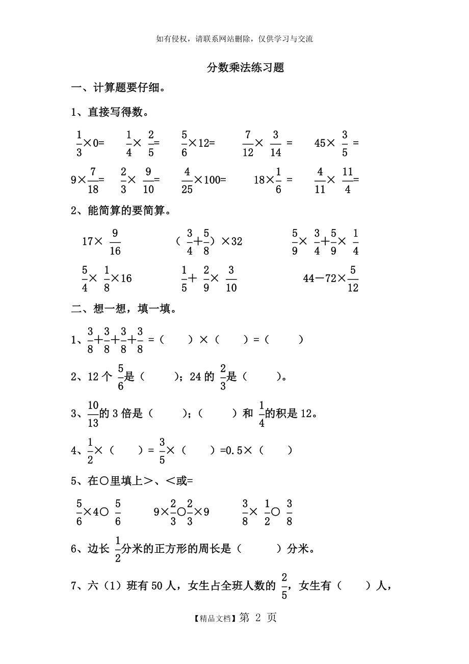 六年级数学上册分数乘法练习题57313.doc_第2页