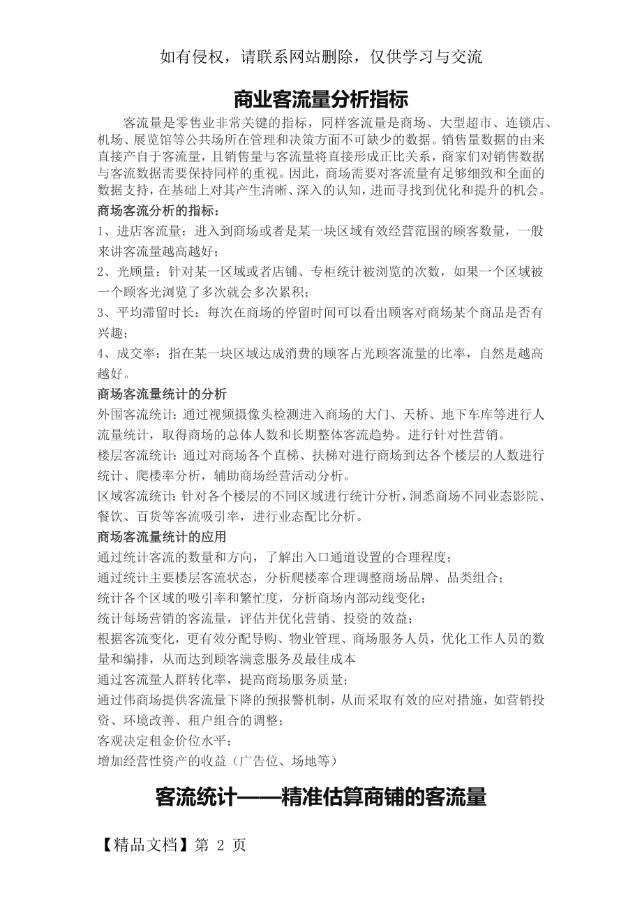 商业客流量分析原则9页word.doc_第2页