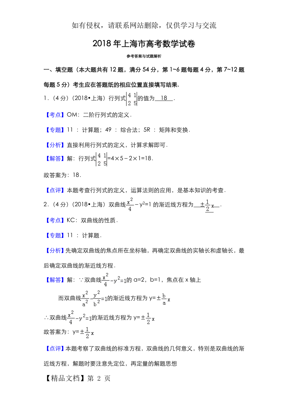 上海高考数学真题和答案共18页word资料.doc_第2页