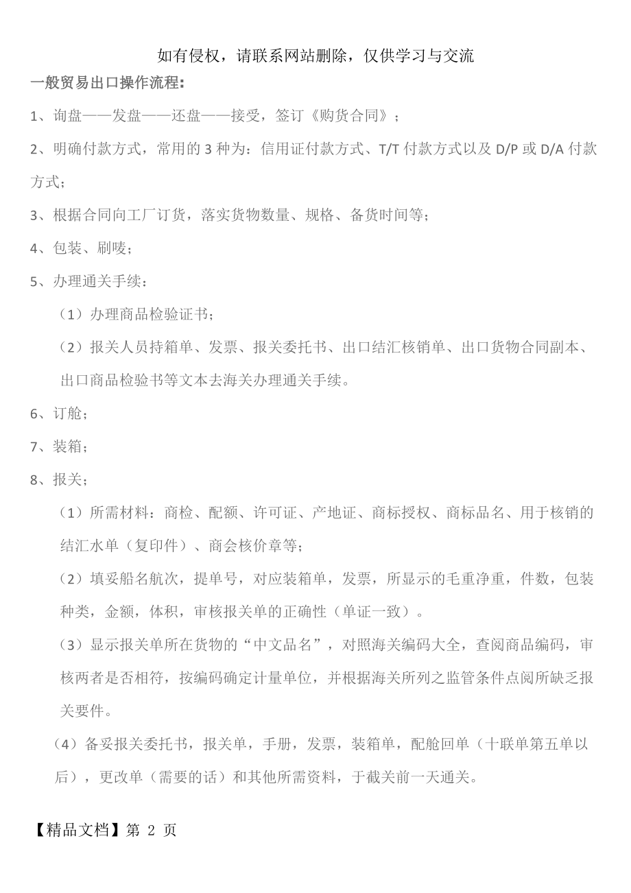 出口外贸业务员工作流程及职责word资料8页.doc_第2页