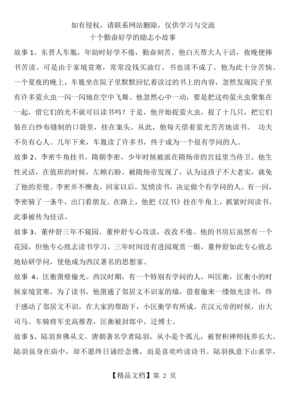 勤奋好学励志小故事大全.doc_第2页