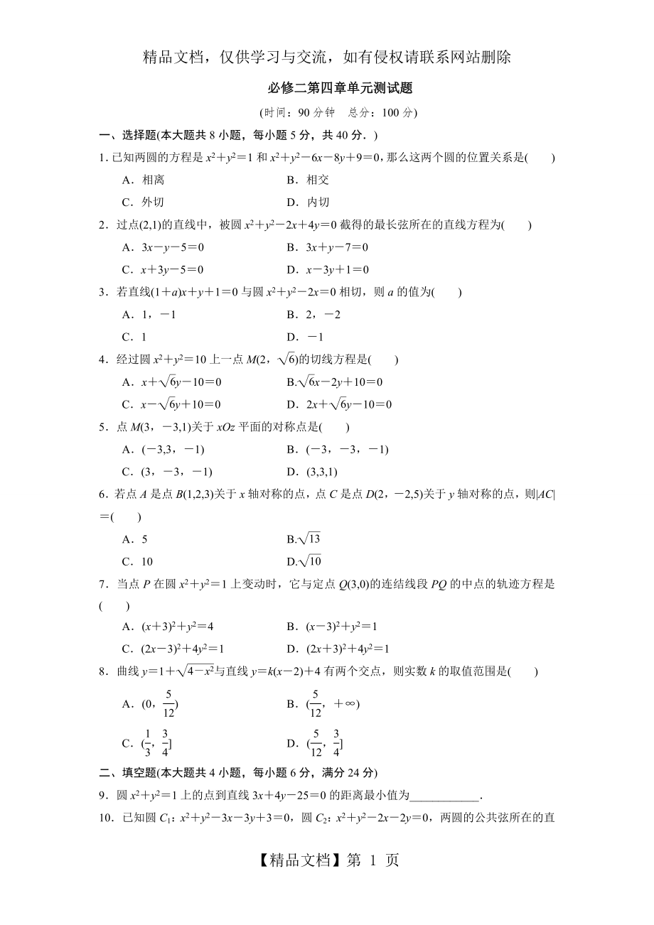 必修二第四章《圆与方程》单元测试题含答案.doc_第1页