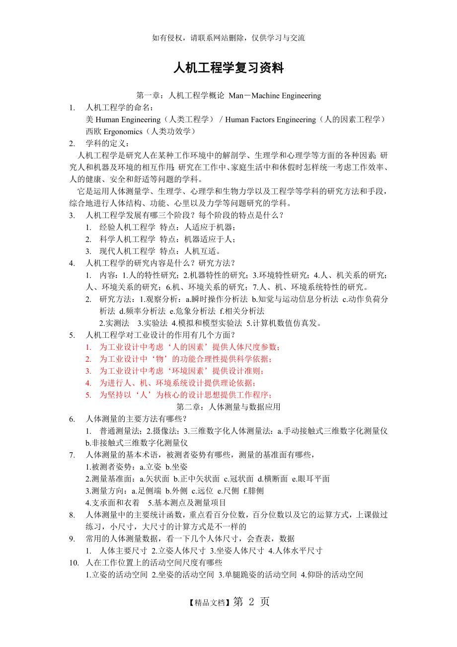 人机工程学复习资料.doc_第2页