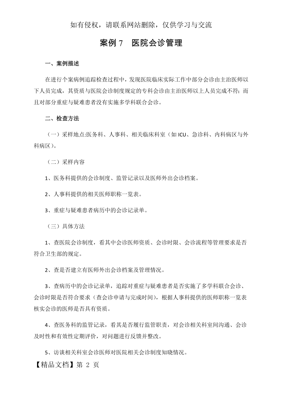 案例7医院会诊管理.doc_第2页