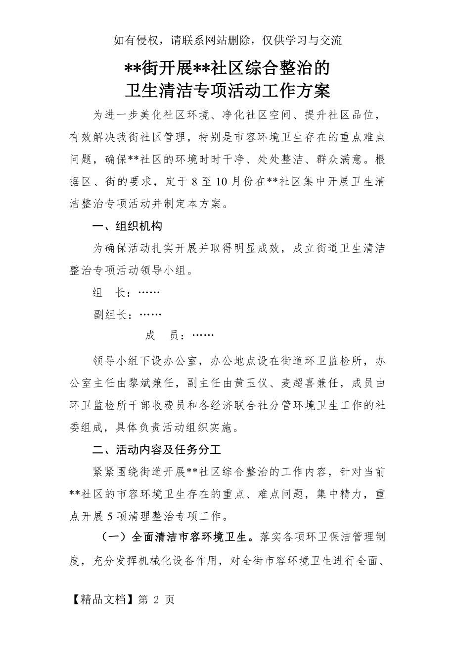 XX街开展XX社区综合整治的卫生清洁专项活动工作方案共6页文档.doc_第2页