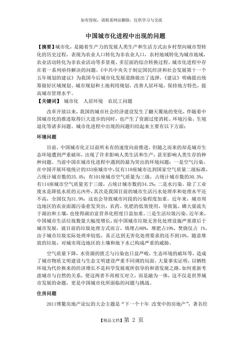 中国城市化进程中出现的问题.doc_第2页