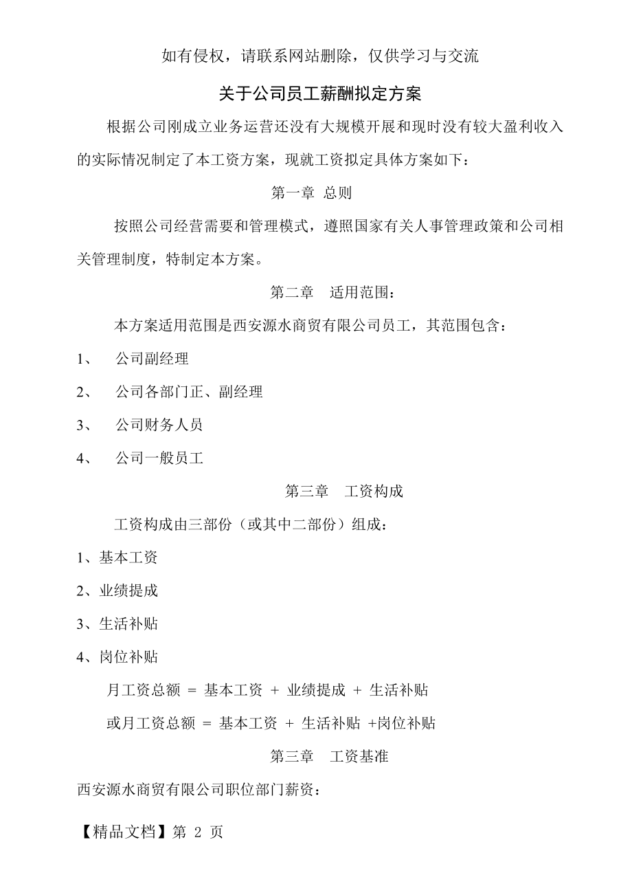 公司员工薪酬方案word资料3页.doc_第2页