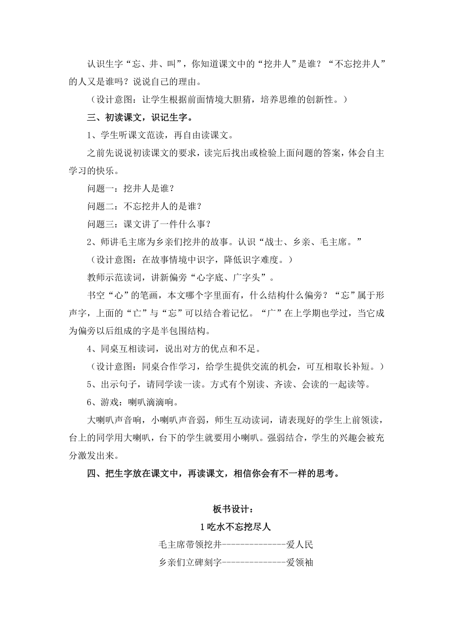 《吃水不忘挖井人》名师教案.doc_第2页