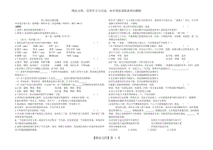 山东日照中职第三册语文测试题.doc