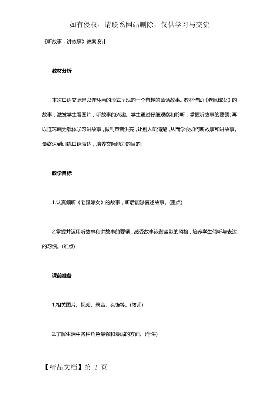 《听故事,讲故事》教案设计共4页word资料.doc_第2页