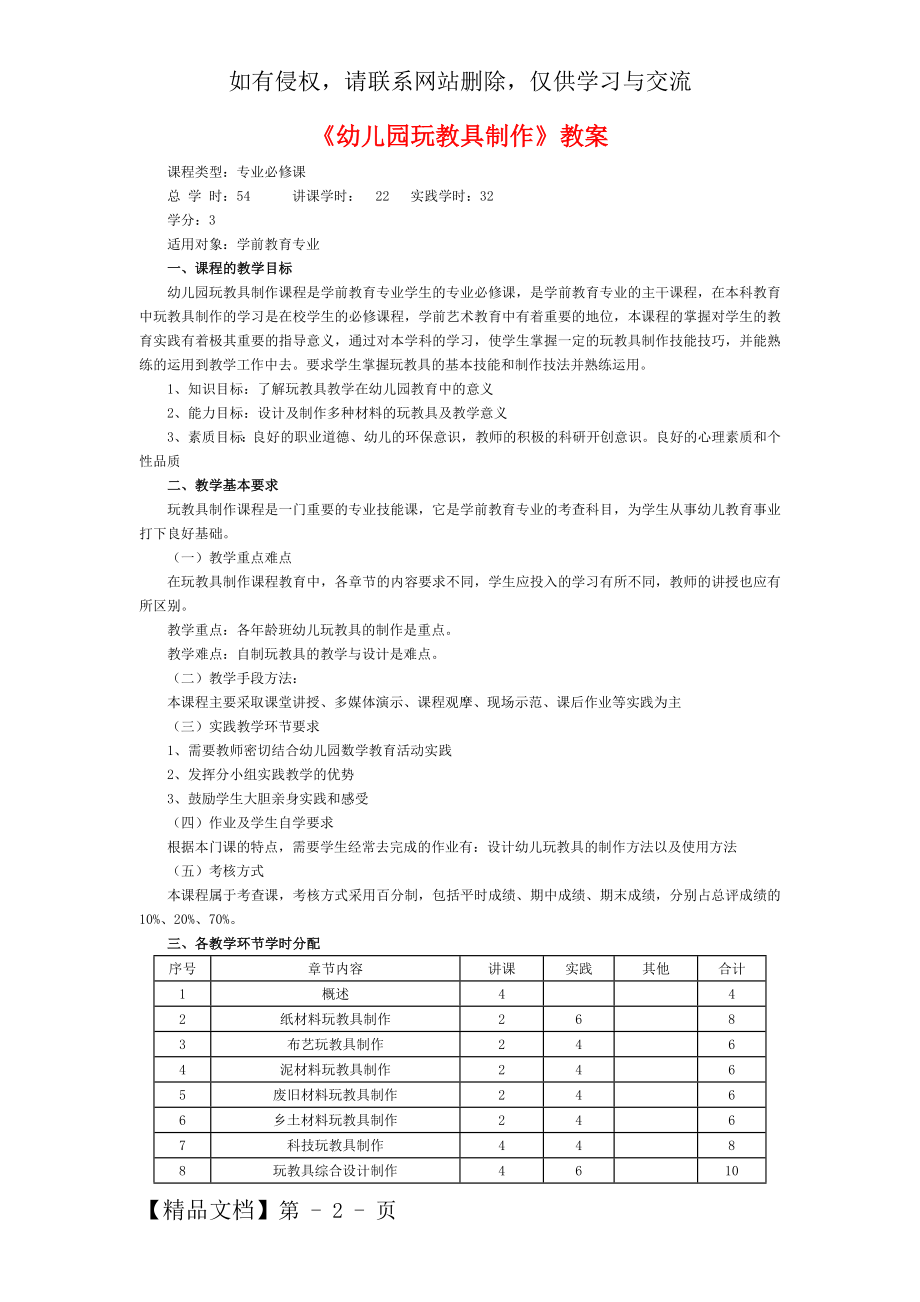 《幼儿园玩教具制作》教案精品文档15页.doc_第2页