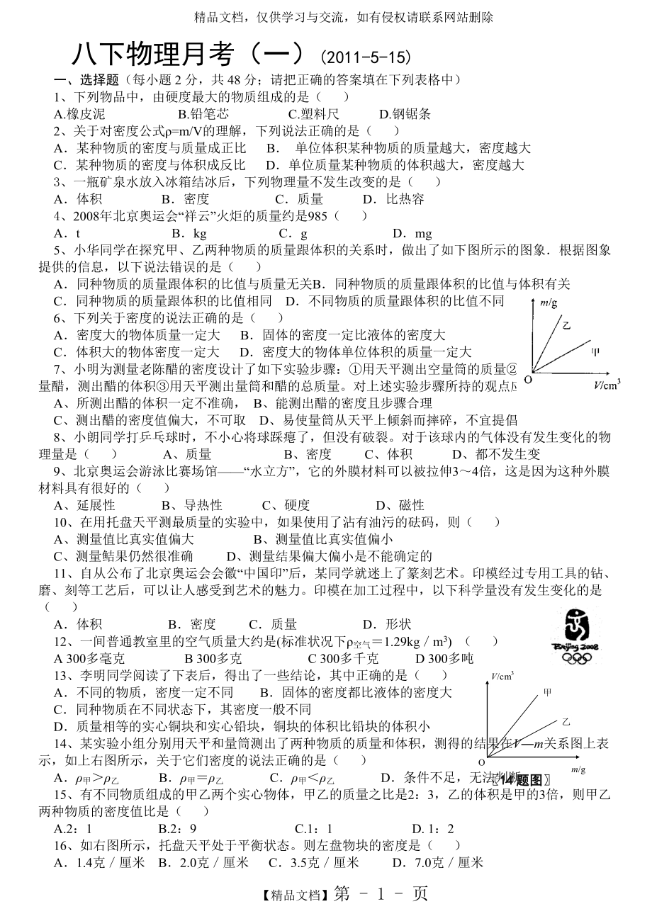 苏科版八下物理第六章单元测试卷.doc_第1页