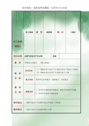 热工基础教案1.doc