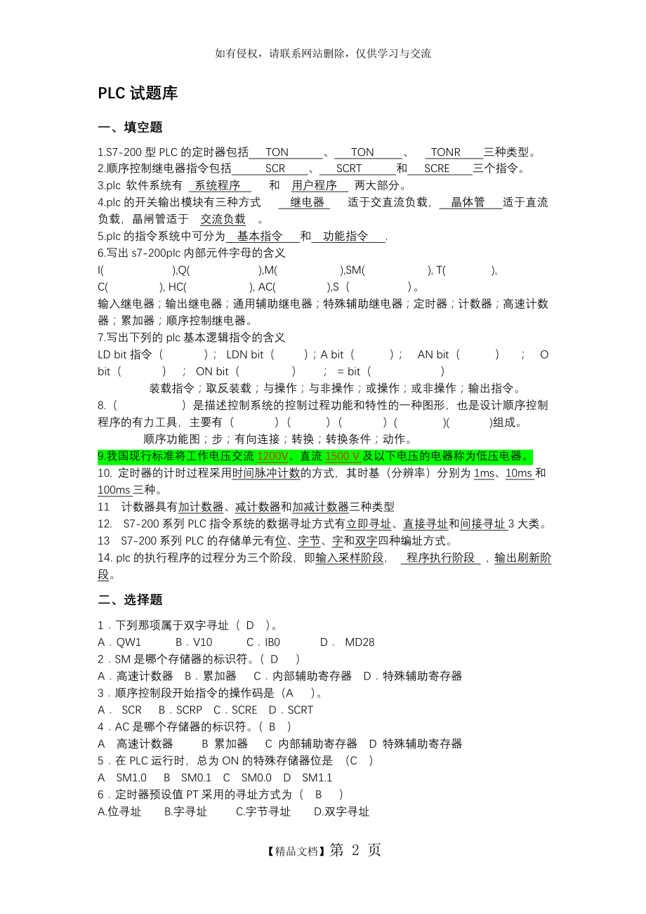 S7-200PLC试题库(含答案)46323.doc_第2页