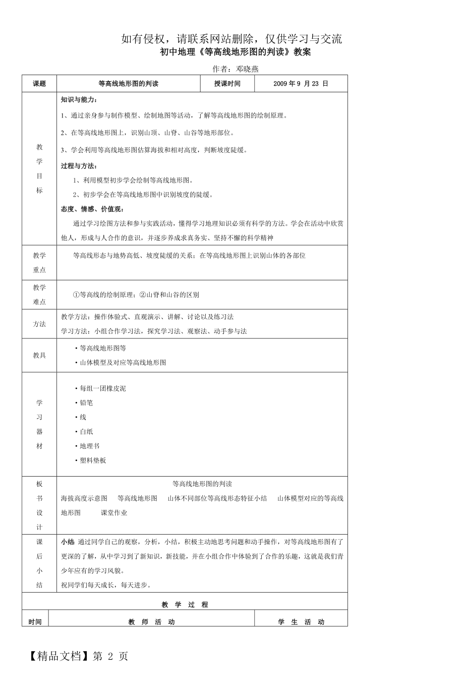 初中地理《绘制等高线地形图》.doc_第2页