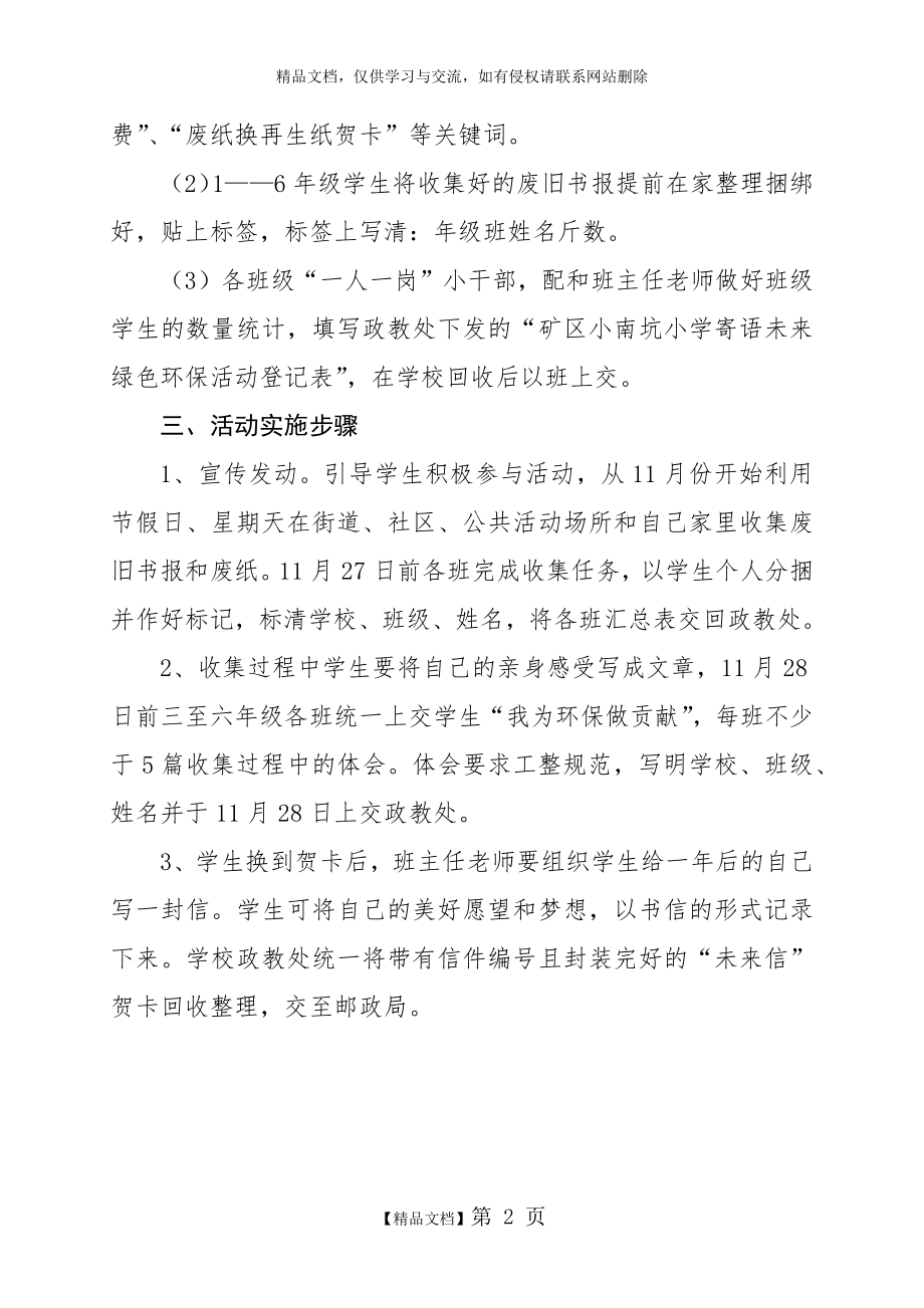 绿色环保主题活动方案.docx_第2页