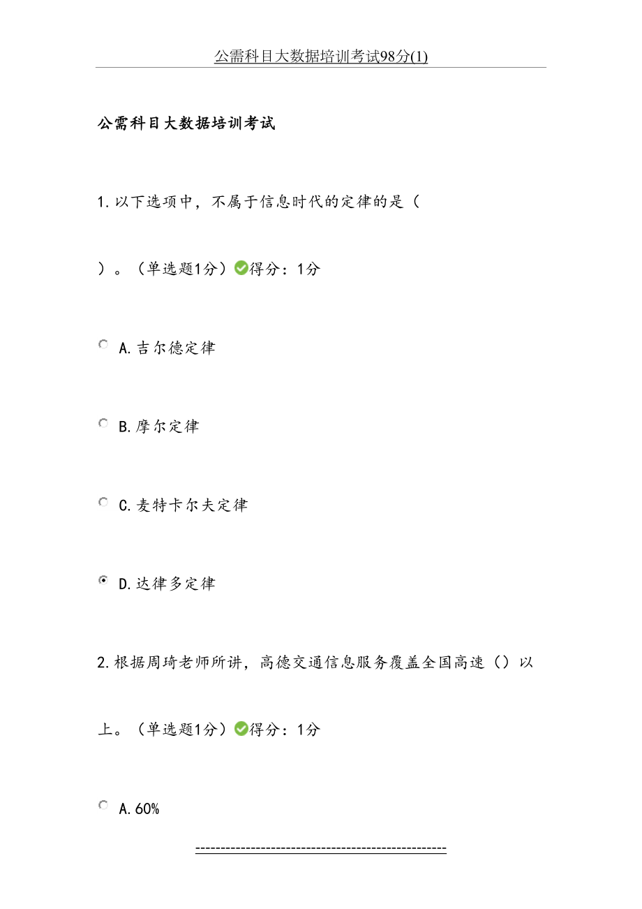 公需科目大数据培训考试98分(1).doc_第2页