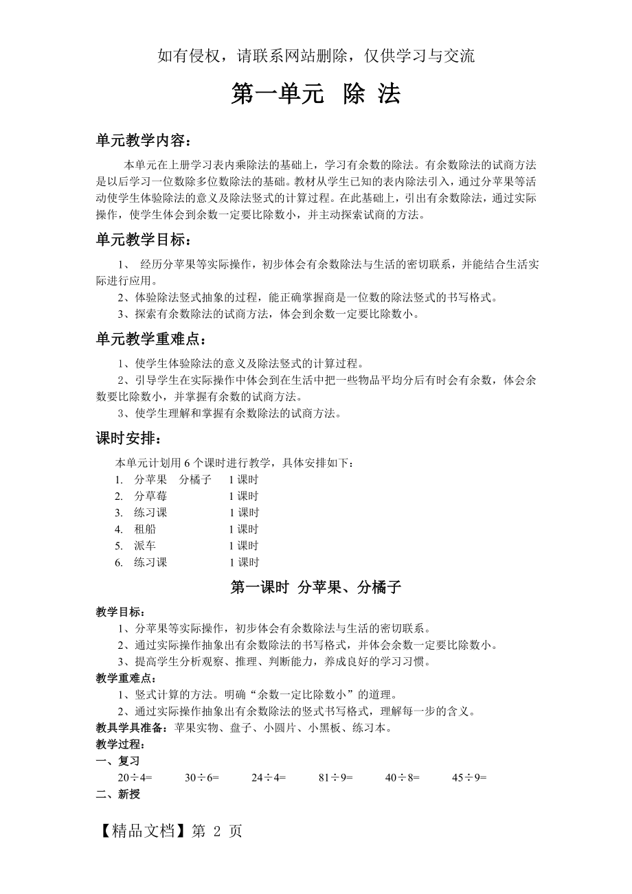 北师大二年级数学下册第一单元教案.doc_第2页