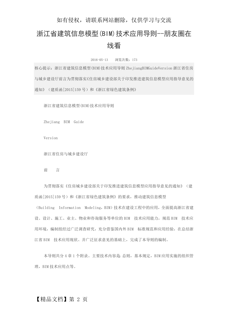 浙江省建筑信息模型(BIM)技术应用导则1.doc_第2页